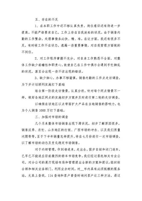 怎么写销售月总结十九篇