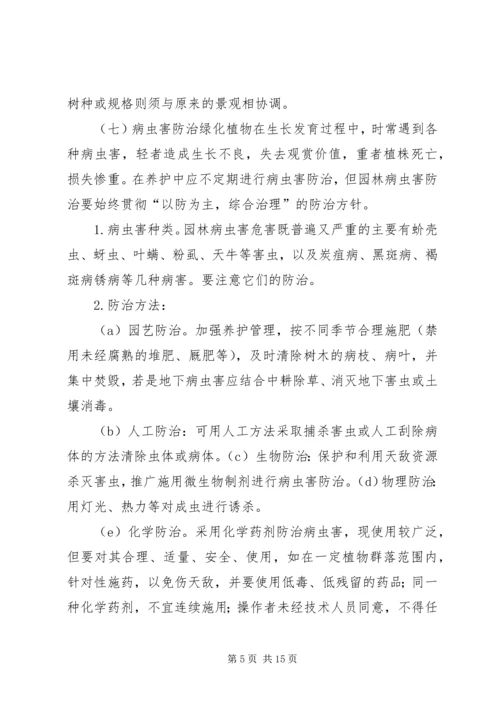 苗木养护治理方案 (3).docx