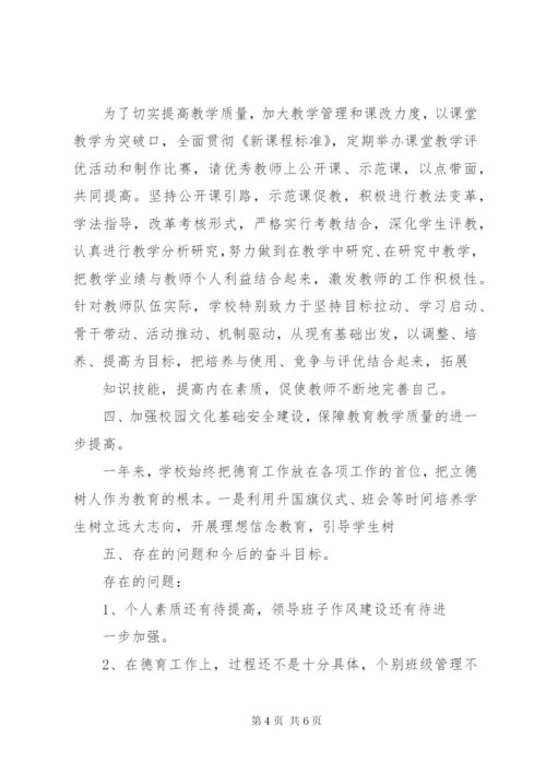 中心校副校长述职报告.docx