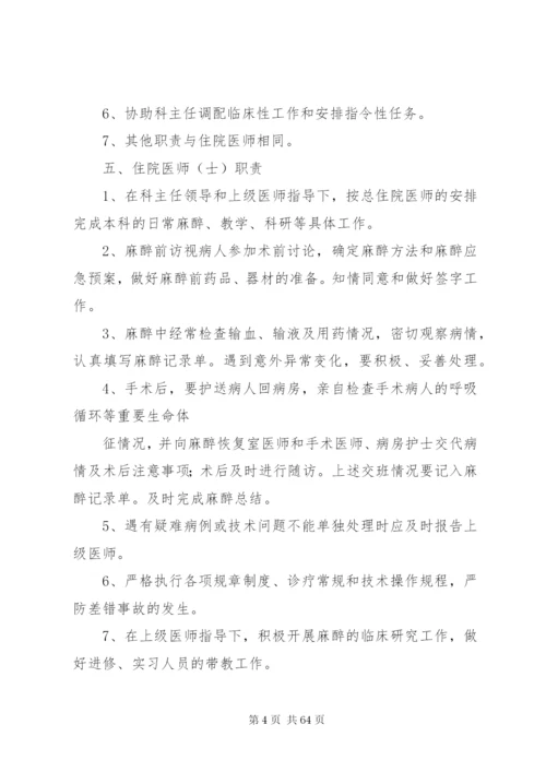 医院麻醉科各项规章制度.docx