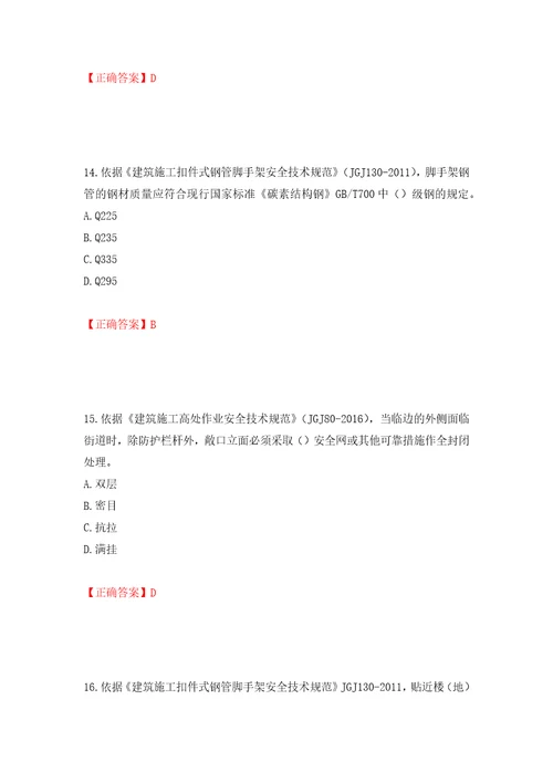 2022年广西省建筑施工企业三类人员安全生产知识ABC类考试题库押题训练卷含答案29