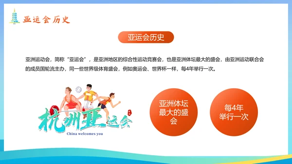 体育运动会奥运会亚运会PPT模板