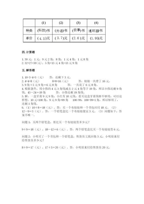 苏教版一年级下册数学第五单元-元、角、分-测试卷ab卷.docx