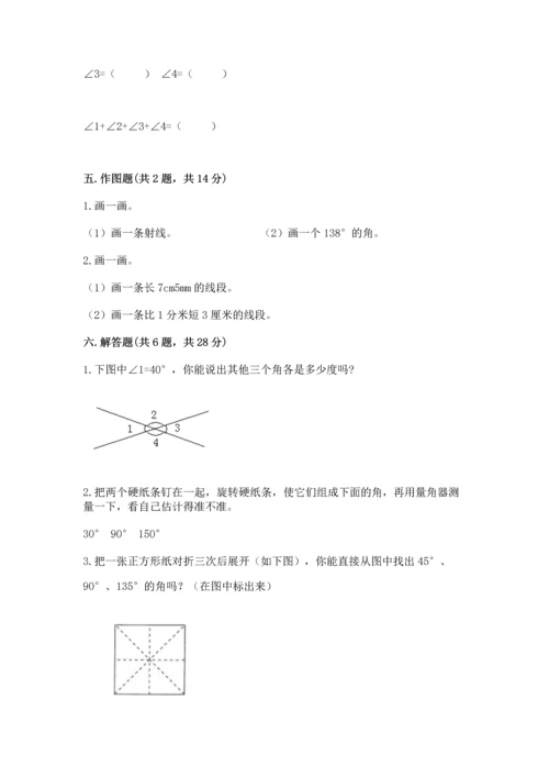 西师大版四年级上册数学第三单元 角 测试卷附参考答案（能力提升）.docx