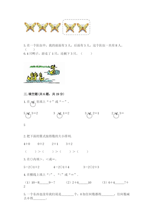 北师大版一年级上册数学期中测试卷附答案【达标题】.docx
