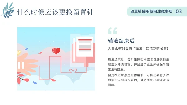 静脉留置针的护理课件蓝色简约静脉留置针健康宣教PPT课件