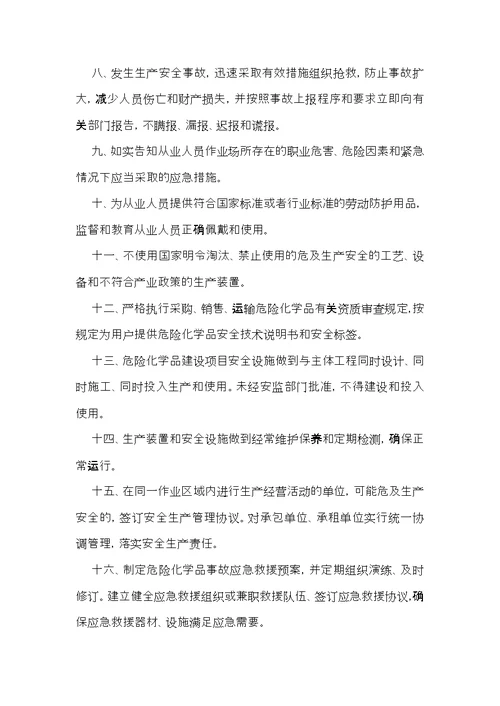 的安全承诺书模板汇编八篇