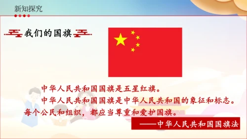 二上3.欢欢喜喜庆国庆  课件