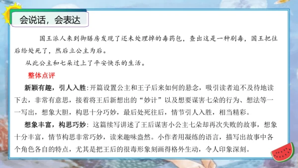 统编版四年级语文下册单元作文能力提升第八单元习作：故事新编（教学课件）