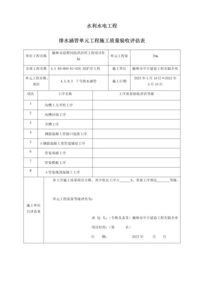 排水涵管单元工程质量验收评定表.docx