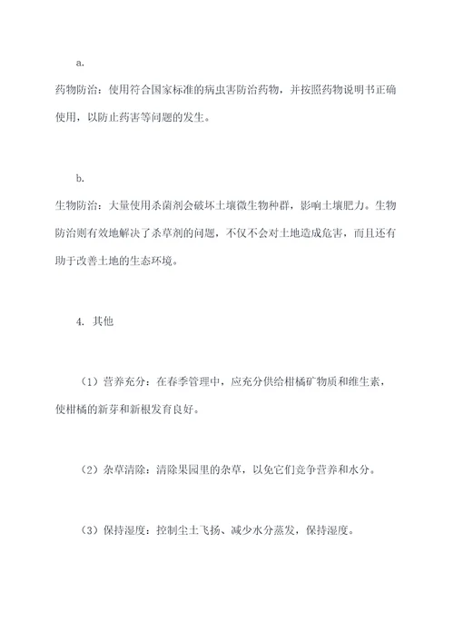 柑橘春季果园管理制度