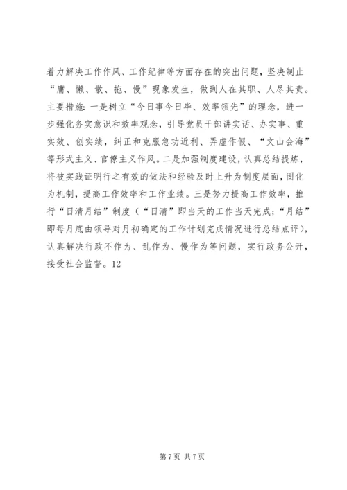 人口计生委年度机关作风建设工作计划_1.docx