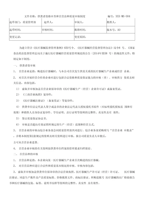 医疗器械经营质量管理制度及工作程序(完整版).docx