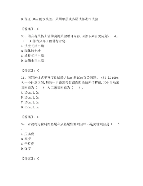 2023年试验检测师之道路工程题库精品（含答案）