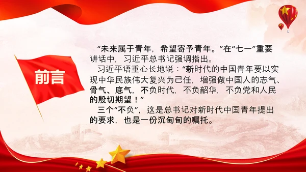 青年学习中国共产党成立100周年讲话PPT