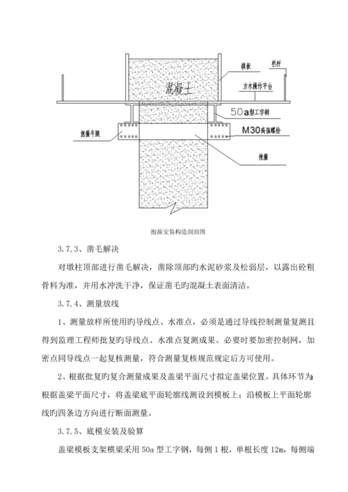 盖梁综合施工专题方案.docx