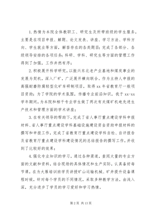优秀工会积极份子先进事迹材料.docx