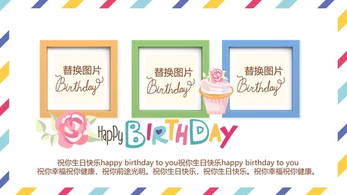 生日快乐电子相册动态PPT模板