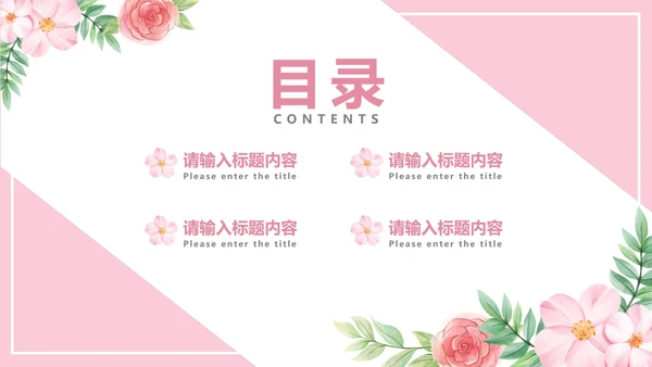 粉色浪漫婚礼策划PPT模板
