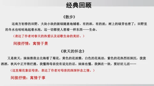 七年级下册语文第二单元写作 学习抒情 课件