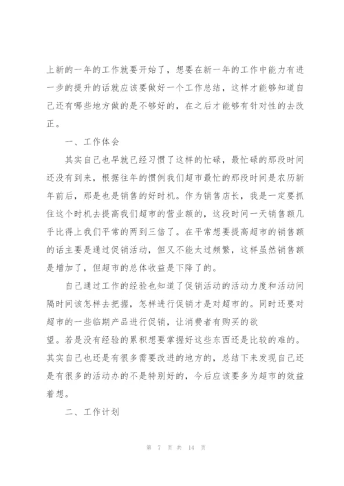 销售部员工工作总结例文5篇.docx