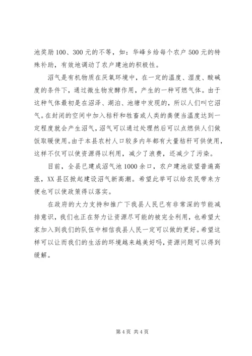 关于XX县区的节能减排工作的调查.docx