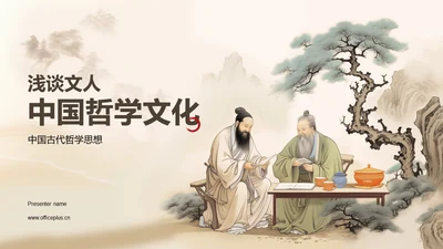 黄色插画复古中式中国哲学文化PPT模板