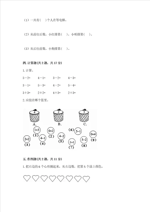 小学一年级上册数学期中测试卷附完整答案全优