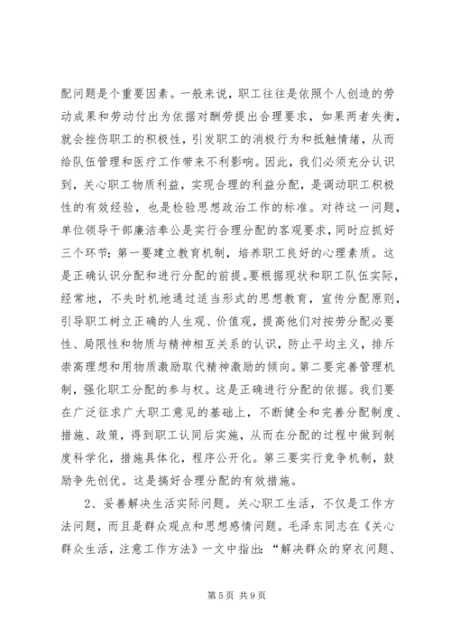 充分发挥思想政治工作在医院发展中的作用.docx