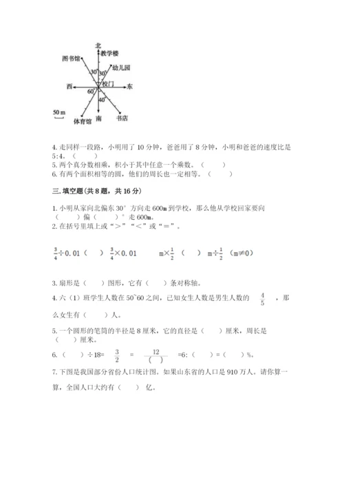 六年级上册数学期末测试卷及参考答案（基础题）.docx