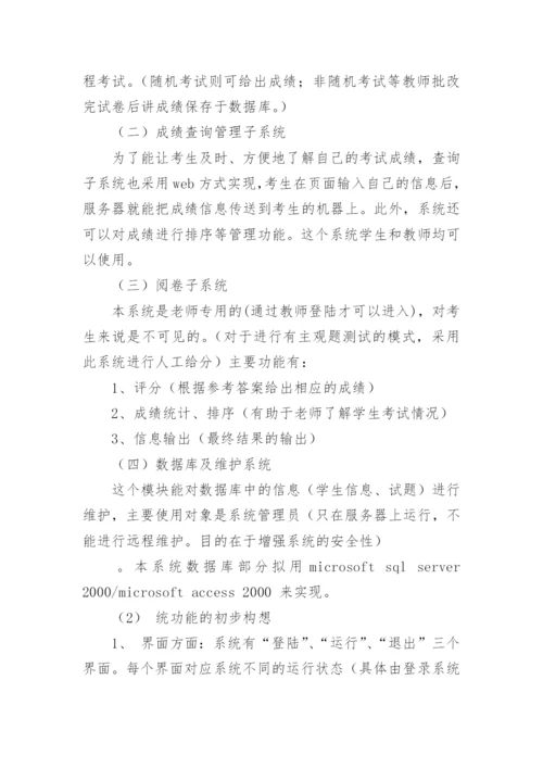 优秀毕业论文的开题报告.docx