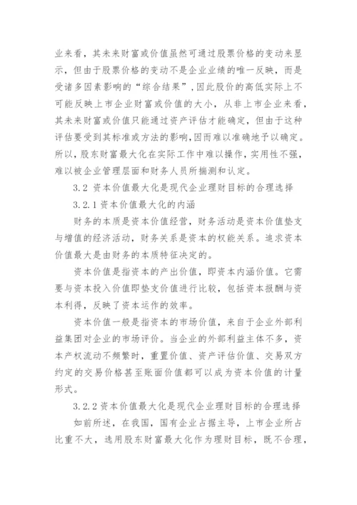 奥鹏财务专业论文优秀例文.docx