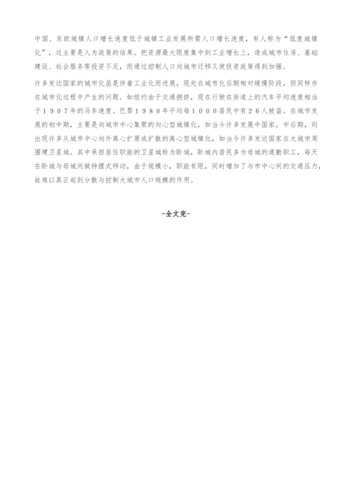高中地理城市部分若干问题探讨.docx