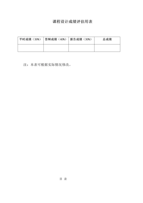 客房管理系统课程设计报告.docx