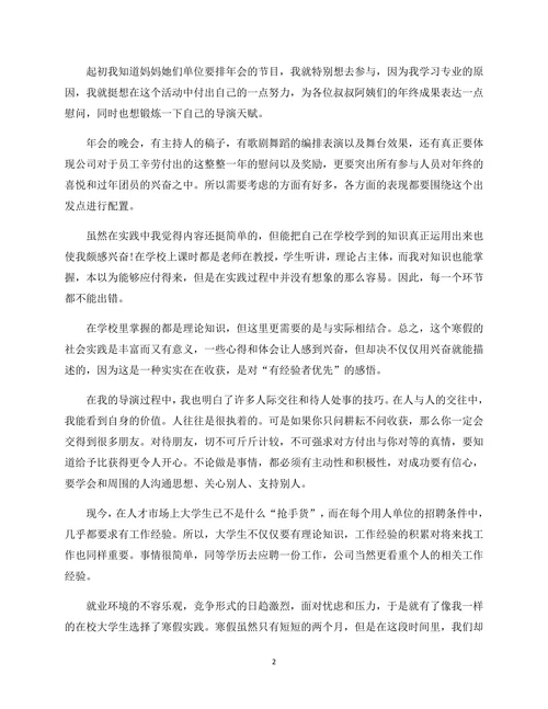 大学生社会实践报告模板