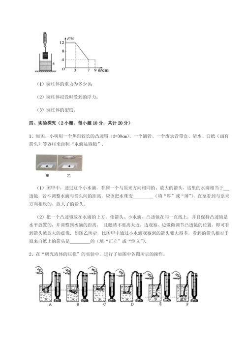 专题对点练习福建福州屏东中学物理八年级下册期末考试章节测试试卷（解析版含答案）.docx