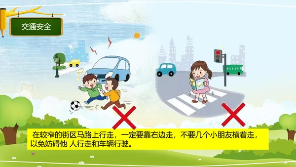 中小学幼儿园班级安全教育日PPT模板