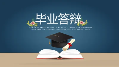 教育行业开题报告毕业答辩动态PPT
