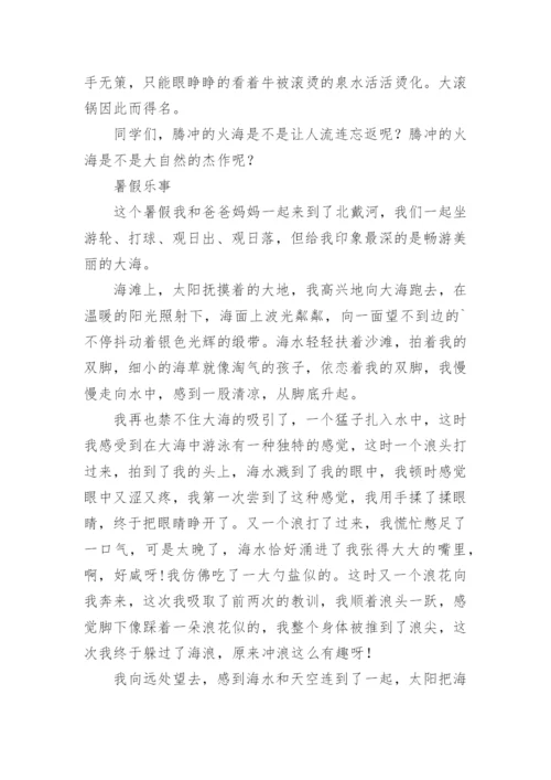 暑假趣事的精选作文（20篇汇总）.docx