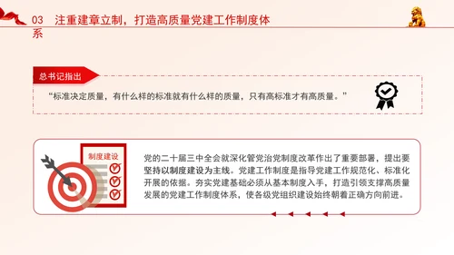 教育系统党课加强党对教育工作的全面领导打造高校高质量党建体系PPT