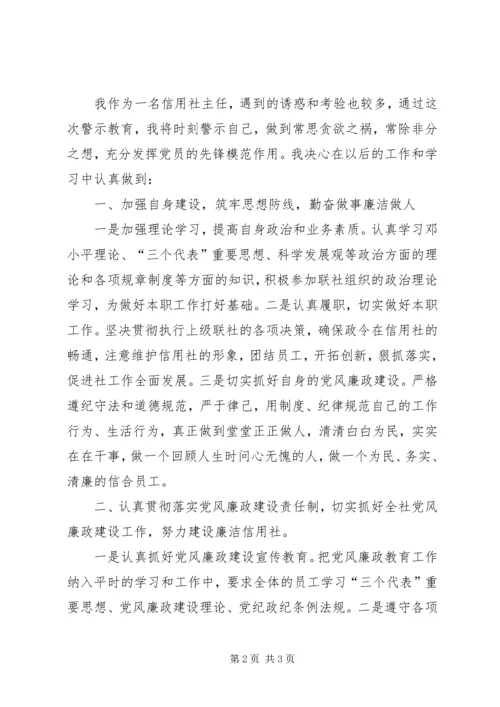 信用社警示教育.docx