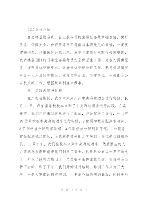 酒店实习心得万能10篇.docx