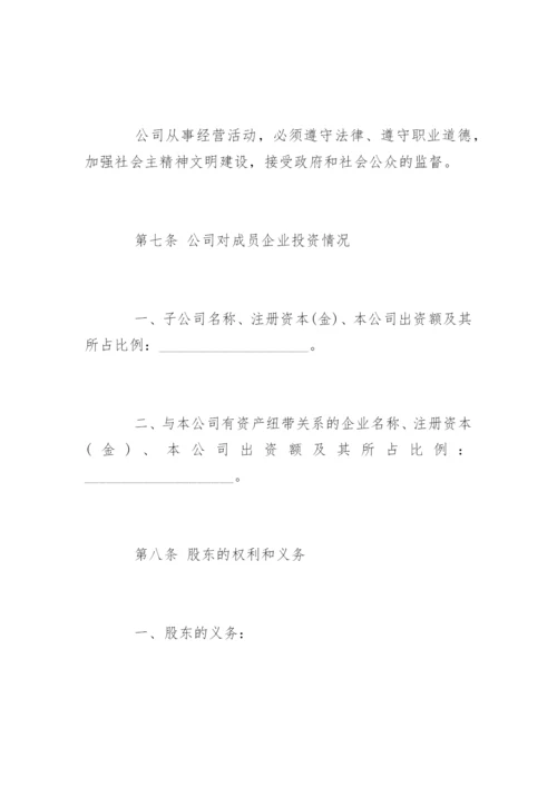 集团公司章程.docx