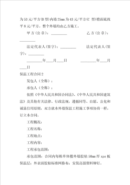 2022保温工程合同 2