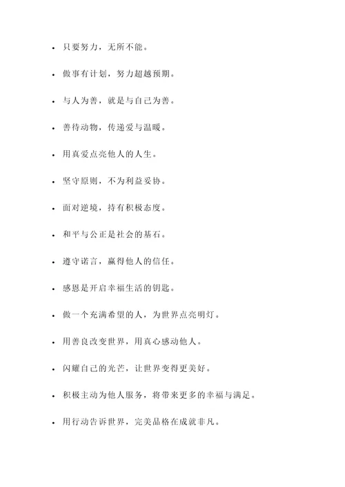 关于完美品格的名言警句