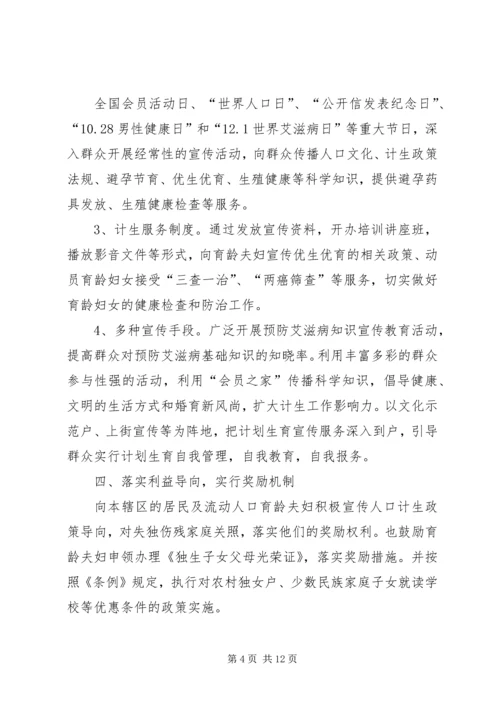 篇一：计划生育协会工作计划.docx