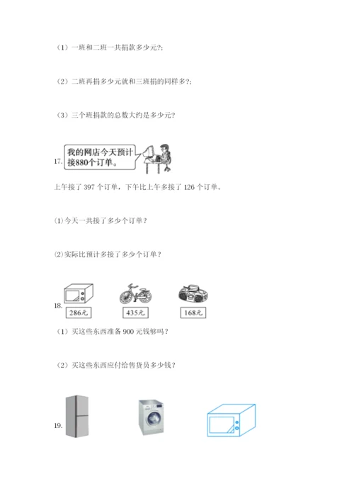 小学三年级数学应用题大全汇编.docx