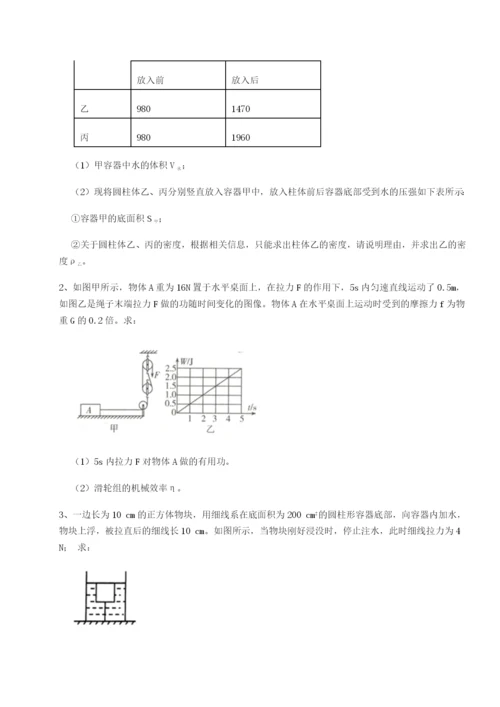专题对点练习河北师大附中物理八年级下册期末考试单元测试试卷（含答案详解）.docx