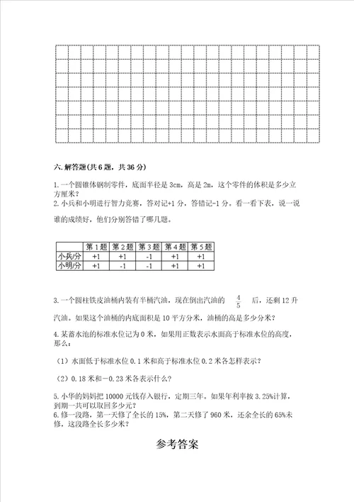 黄冈小学六年级数学试卷及参考答案培优a卷