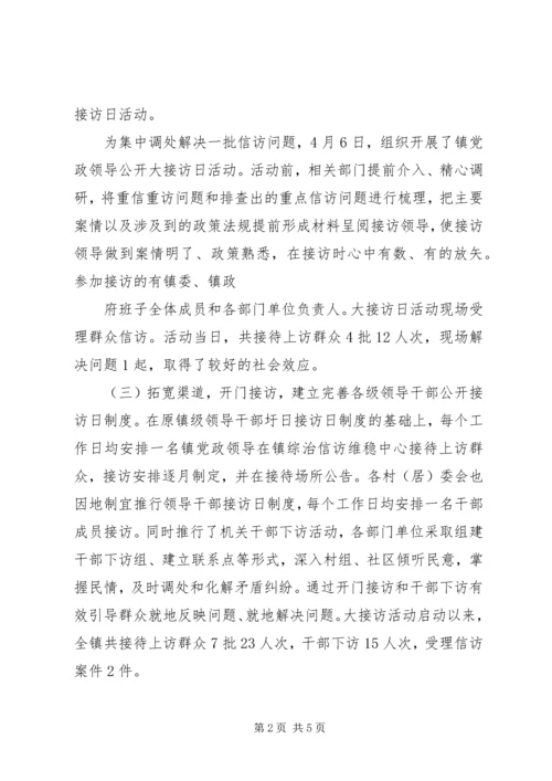 清明节基层大接访活动汇报 (4).docx